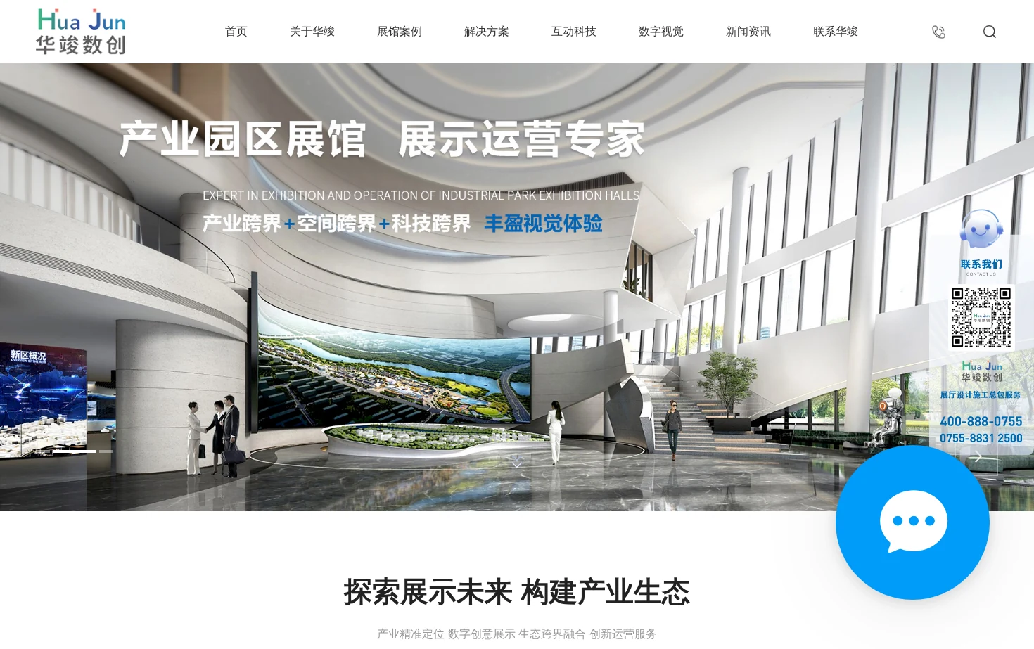 华竣数创 页面快照